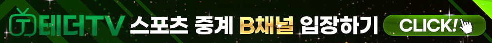 테더티비 B채널 - 해외스포츠 중계 라리가·UCL·UFC·LCK